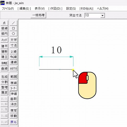 知ってると得する伸縮の裏技【Jw_cad 使い方.com】#Shorts
