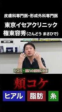 頬コケって何で治る？