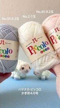 今年の新作干支ひつじのあみぐるみはこれ！！！ #編み物 #ハンドメイド #crochet #かぎ針編み #あみぐるみ