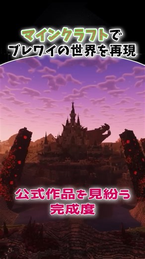 マイクラで再現したゼルダの伝説の世界