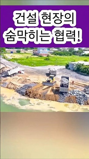 덤프트럭 100대가 흙을 쏟아부으면 생기는 일 ㄷㄷ