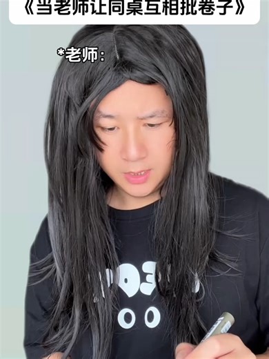 3xnpas8tfz63pxc《当老师让同桌互相批卷子》