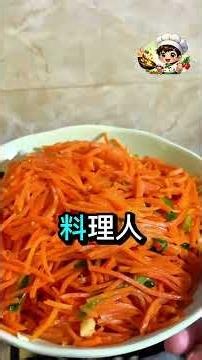 絶対に塩だけにするな！人参炒めが驚くほど甘くなるプロの隠し味。 #おすすめ #裏技 #生活の知恵 #暮らしの知恵 #にんじんレシピ