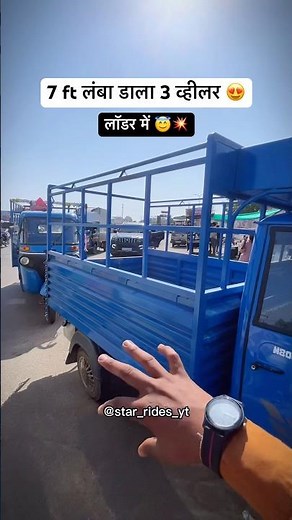 7 Ft लंबी बॉडी वाला 3 Wheeler Loader | Bajaj Maxima XL vs Atul Gem Cargo | Star Rides