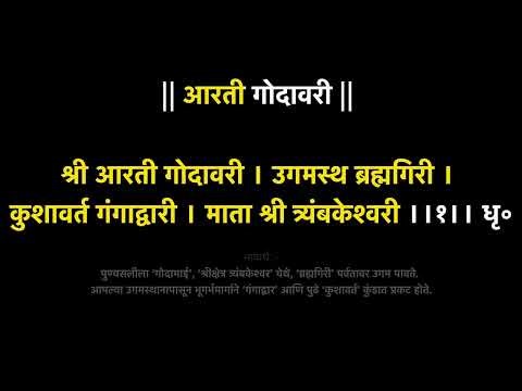 Godavari Aarti - Shraddha Mali | गोदावरी आरती - श्रद्धा माळी #godavariaarti #गोदावरीआरती