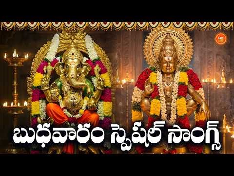 Sri Vinayaka Ayyappa Bhakthi Patalu Telugu | Shasti Budhavaram Special | Ganesh Ayyappa Devotionals