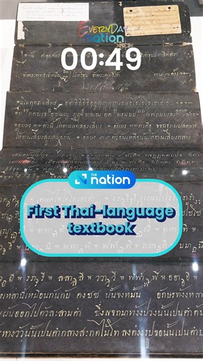 First Thai-language textbook . The first Thai-language textbook took place around the 17th century, laying the foundation for learning to read and write Thai. . #ThailandNews #History #Thaihistory #education | The Nation Thailand
