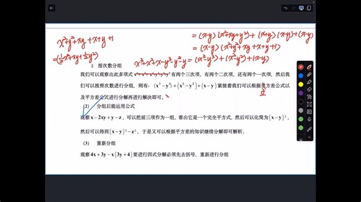 初一寒L08因式分解——课堂视频02