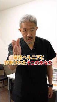 【腸が飛び出たから手で戻す】それあと何回繰り返しますか？［鼠経ヘルニア 脱腸］
