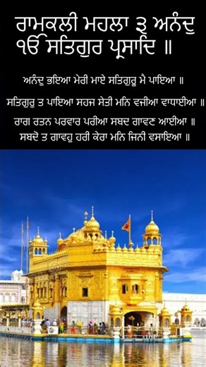 Rehras Sahib with lyrics I ਰਹਰਾਸਿ ਸਾਹਿਬ I Rehras Sahib Path Full I Gurmukhi Slides 2026