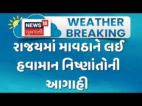 Weather Forecast News | રાજયમાં માવઠાને લઈ હવામાન નિષ્ણાંતોની આગાહી | Unseasonal Rain |Gujarati News