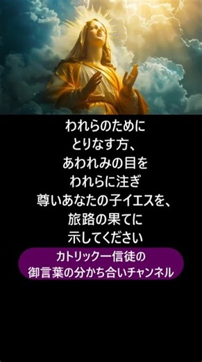 #カトリック＃聖母マリア＃聖霊＃ロザリオ＃サルヴェ・レジーナ＃聖霊＃御父＃御子＃愛