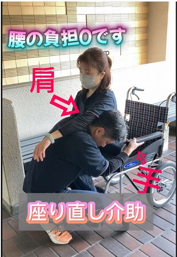 座り直しの介護技術をマスターしよう！