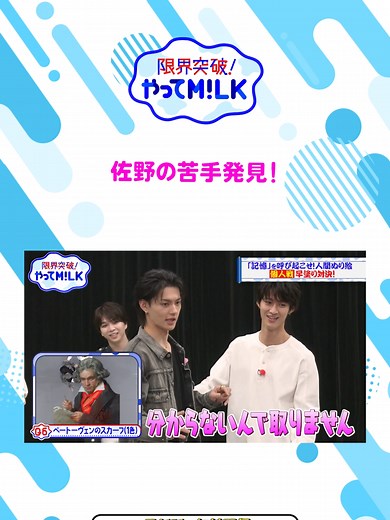 TBS限界突破！やってM!LK 最新話の配信情報