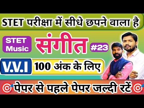 Music संगीत STET, Bpsc & Emrs V.V.I MCQ Questions 2025 | Music Khan sir