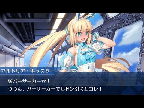 【FGO】水着キャストリア バレンタインイベント【ボイス・差分あり】（水着アルトリアキャスター）