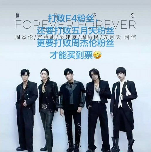 F4流星花园#周杰伦#阿信#超强世纪组合#2025上海演唱会