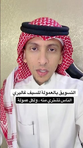 كيف تدخل فلوس من السيف غاليري | التسويق بالعمولة