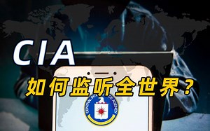 美国CIA史上最大丑闻：没有后门，我也能窃听全世界！【乌鸦校尉】