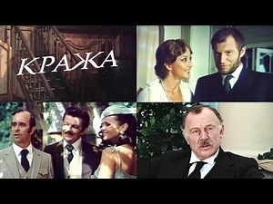Иннокентий Смоктуновский. Юозас Будрайтис, Олег Борисов. Фильм «Кража», все серии подряд, 1982 год.