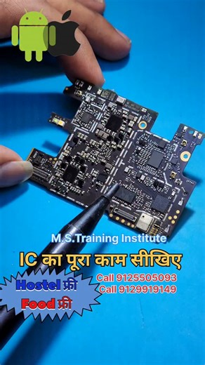 Deepak Nigam on Instagram: "मोबाइल मदरबोर्ड IC पहचानने का पूरा तरीका CALL NOW +91 8787242937 FOR CHIP LEVEL TRAINING - DEEPAK SIR MS INSTITUTE mobile motherboard IC identification identify IC on motherboard mobile IC name and function power IC charging IC audio IC main IC sub IC identification chip level IC identification mobile repairing IC guide Hindi Keywords मदरबोर्ड IC पहचान मोबाइल IC कैसे पहचानें पावर IC चार्जिंग IC पहचान मोबाइल मदरबोर्ड IC नाम चिप लेवल IC पहचान#ICIdentification #Motherboa