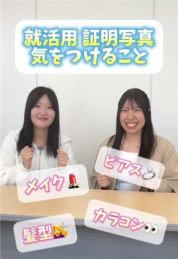 就活用証明写真の撮影で気を付けること