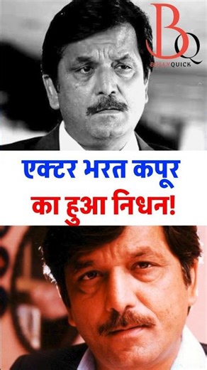 Actor Bharat Kapoor ka nidhan! | Veteran Actor Bharat Kapoor died at 80
