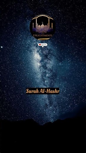 Surah Al-Hashr الحشر | Heart Touching Recitation 💗 #quran #surah #quranrecitation