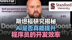 【AI编程】AI真能提升开发者效率吗？（10万开发者研究）- 斯坦福大学 Yegor Denisov-Blanch_哔哩哔哩_bilibili