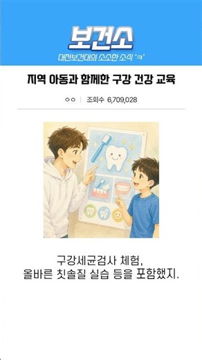 대전보건대학교, 지역사회 아동 구강 건강 교육 실시