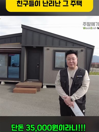 12평 세컨하우스, 친구들이 찾아오는 이유는?