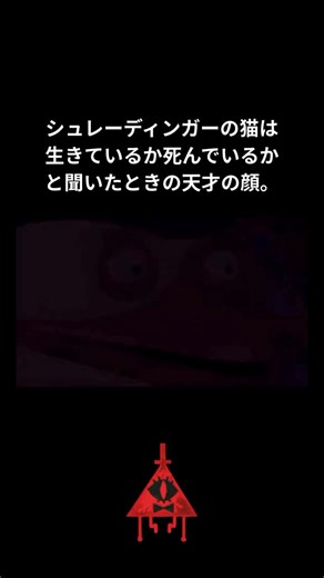 陰謀ページ on Instagram: "量子物理学では、箱を開ける前、猫は同時に生きていて、そして死んでいる可能性があります。 それは魔法でもフィクションでもありません…それは重ね合わせです。宇宙で最も小さな世界を支配する不思議なルールであり、私たちが観測したときに初めて「決まる」のです。 現実か、不可能か？ このパラドックスは、猫が本当に二つの状態にあることを証明しようとしているのではありません。 量子の世界がどれほど深く、奇妙であるかを示しているのです。 見るまでは、すべてが可能。 そして箱を開けると… 現実が選ばれます。 「唯一の真実を知る」という書籍は、誰も語りたがらない秘密を明かす。心を目覚めさせ、幻想の 裏にある現実を見抜き、マトリックスから抜け出す方法。明白なものの向こう側を見る勇気を、プ ロフィールのリンク"