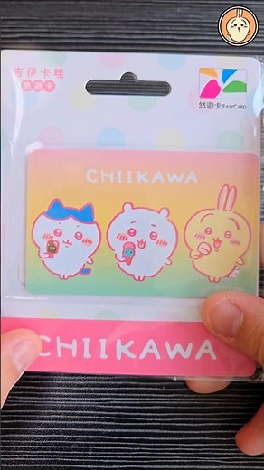 Chiikawa Smart Card #Taiwan #HongKong #Unbox #開箱