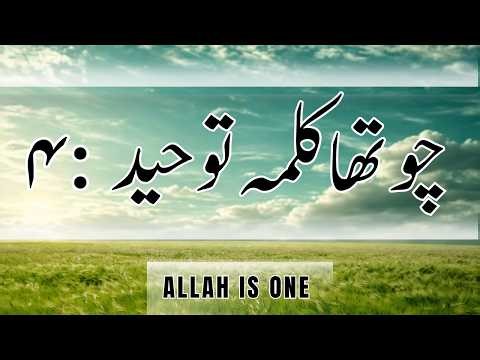 Chotha Kalma Tauheed | 4th Kalma | Allah is One ☝️ | Emotional Islamic Recitation