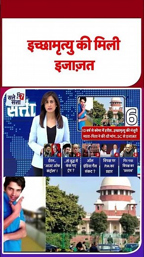 Harish Rana Verdict: इच्छामृत्यु की मिली इजाज़त - TV9 | #tv9shorts