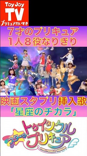 「星座のチカラ」④【なりきりMV】映画スター☆トゥインクルプリキュア挿入歌
