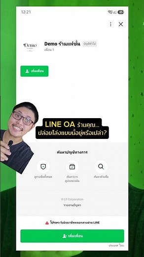#รับทำLINEOA #ตั้งค่าLINEOA #RichMenu #lineoa #lineoa