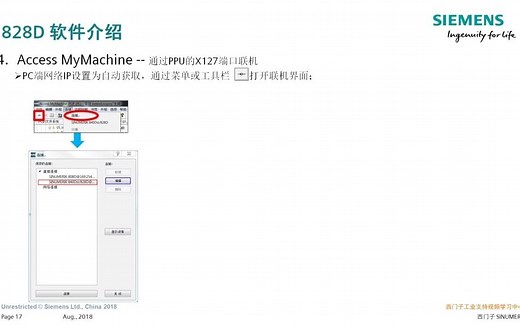 828D软件介绍4-文件传输及监控软件Access My Machine