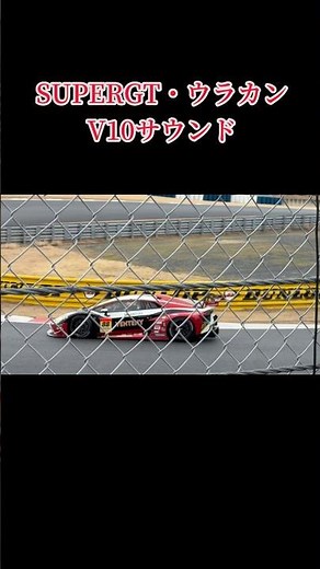 #supergt #ウラカン #gt3 #v10 #サウンド #gt300 #公式テスト #岡山国際サーキット