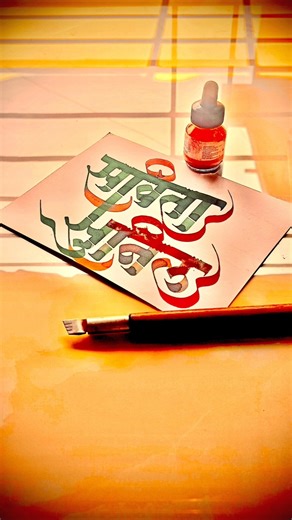 HOW TO WRITE सविता-सुनिल #savita #sunil #devnagri #calligraphy #lettering #marathi #hindi #writing