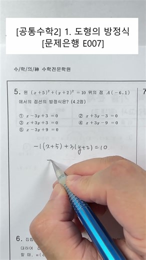 [Common Mathematics 2] Unit 1. Equations of Geometry (Problem Bank) (E007)