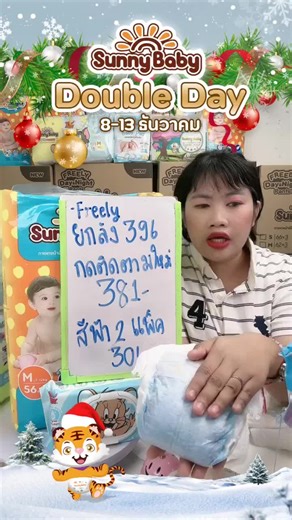 Sunny Baby Day&Night แบบกางเกง ทิ้งได้ทั้งตัวเมื่อเต็ม! สะดวกสบาย มั่นใจ ไม่ต้องกลัวเลอะ