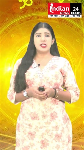 मूलांक – 3 Aaj का अंकज्योतिष #ankjyotish #horoscope #rashifal