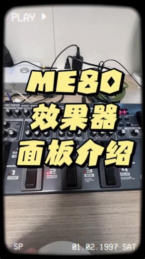 Boss Me80效果器面板介绍