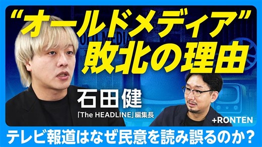 【“メディア不信”が生まれる理由】 | 石田 健 | 文藝春秋PLUS