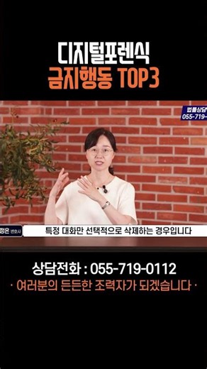 Digital Forensics Reveals Everything | Busan Criminal Defense Attorney