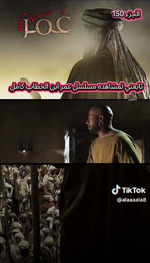 مسلسل عمر بن الخطاب كامل - شاهد الحلقات من البداية حتى النهاية