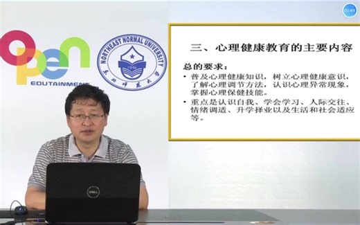 心理健康教育的主要内容