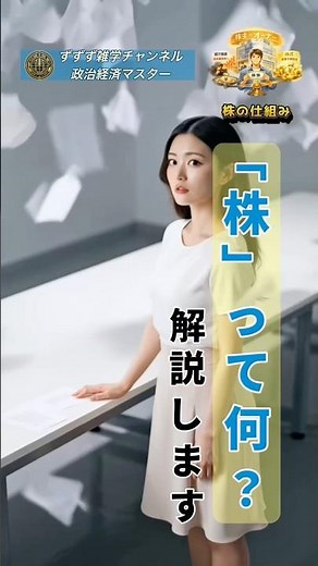 簡単解説！株について