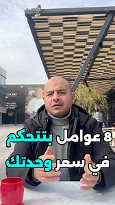 ٨ عناصر أساسيه لنمو اي منطقه فبالتالي زيادات في سعر عقارك فيها مع #احمد_رفعت_مستشارك_العقاري | Ahmed Refaat